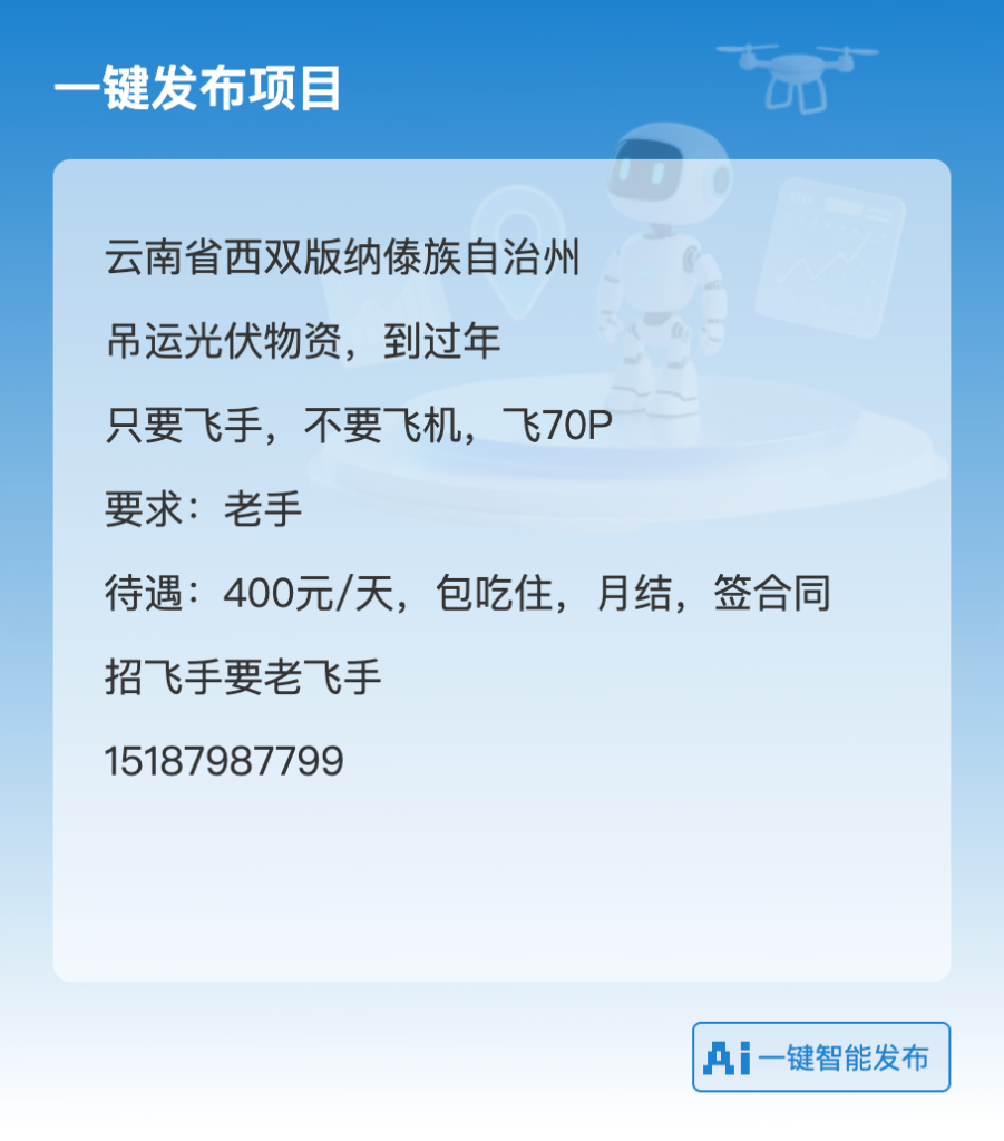 找飞手 找无人机 招聘