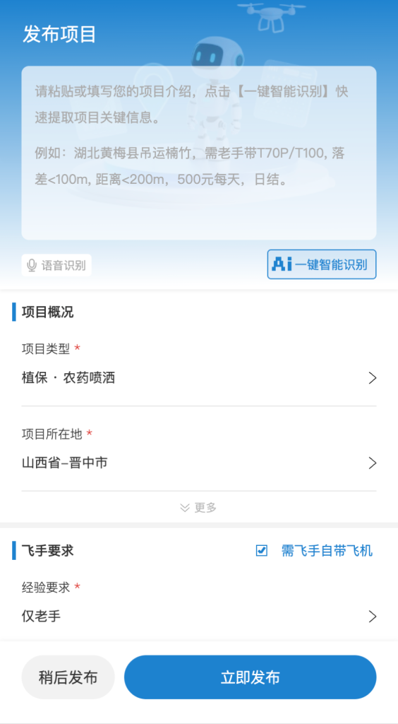发布 找飞手 找无人机 招聘